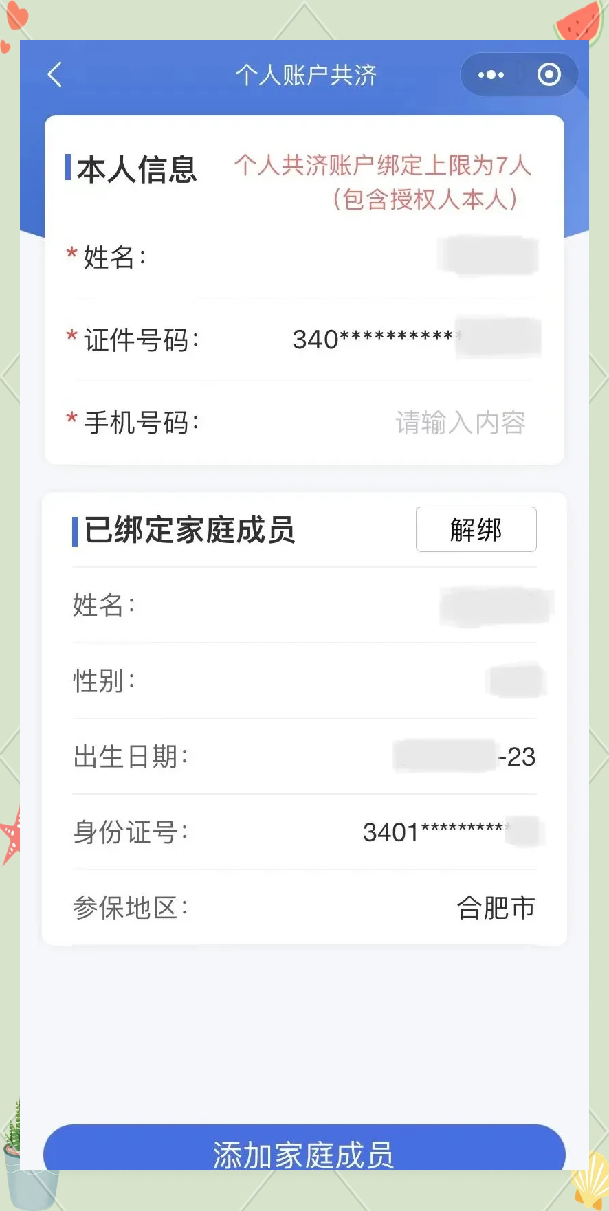 长垣最新医保卡如何绑定到微信方法分析(最方便真实的长垣医保卡如何绑定微信使用方法)