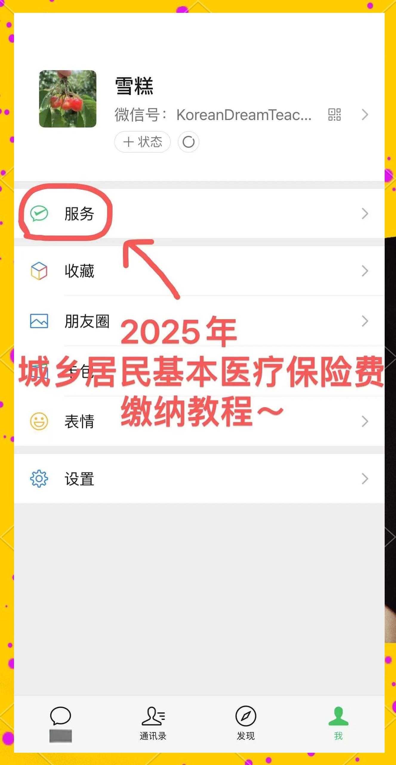 长垣最新医保卡咋绑定微信方法分析(最方便真实的长垣医保卡绑定微信能把钱取出来吗方法)