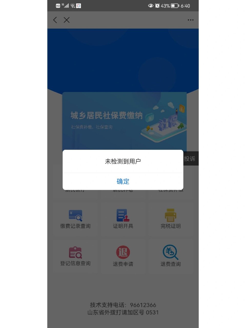 长垣最新微信上为什么查不到医保卡余额了方法分析(最方便真实的长垣微信查不到医保账户余额方法)