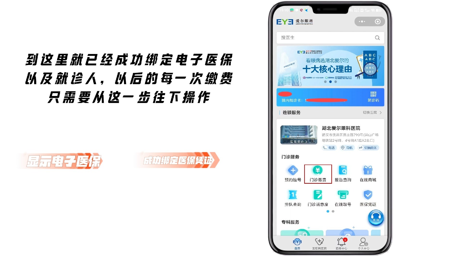 长垣最新医保卡怎么绑定微信支付上方法分析(最方便真实的长垣医疗保险卡怎么绑定微信方法)