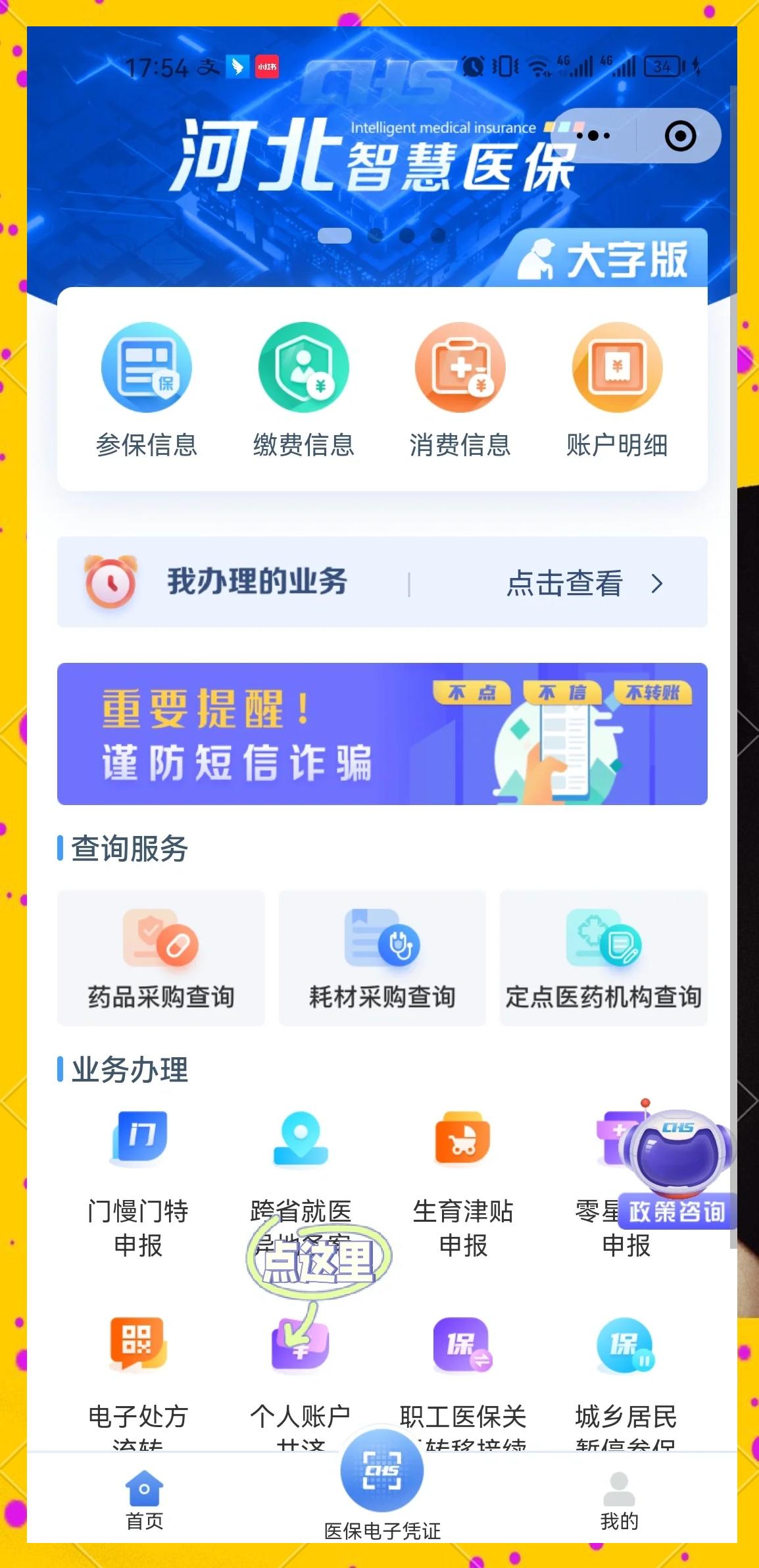 长垣最新医保卡绑微信上可以用吗方法分析(最方便真实的长垣微信用医保卡可以绑定银行卡吗方法)