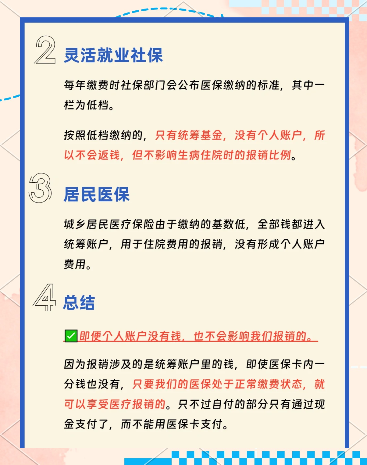 长垣最新医保卡的余额使用规则方法分析(最方便真实的长垣医保卡余额使用范围方法)