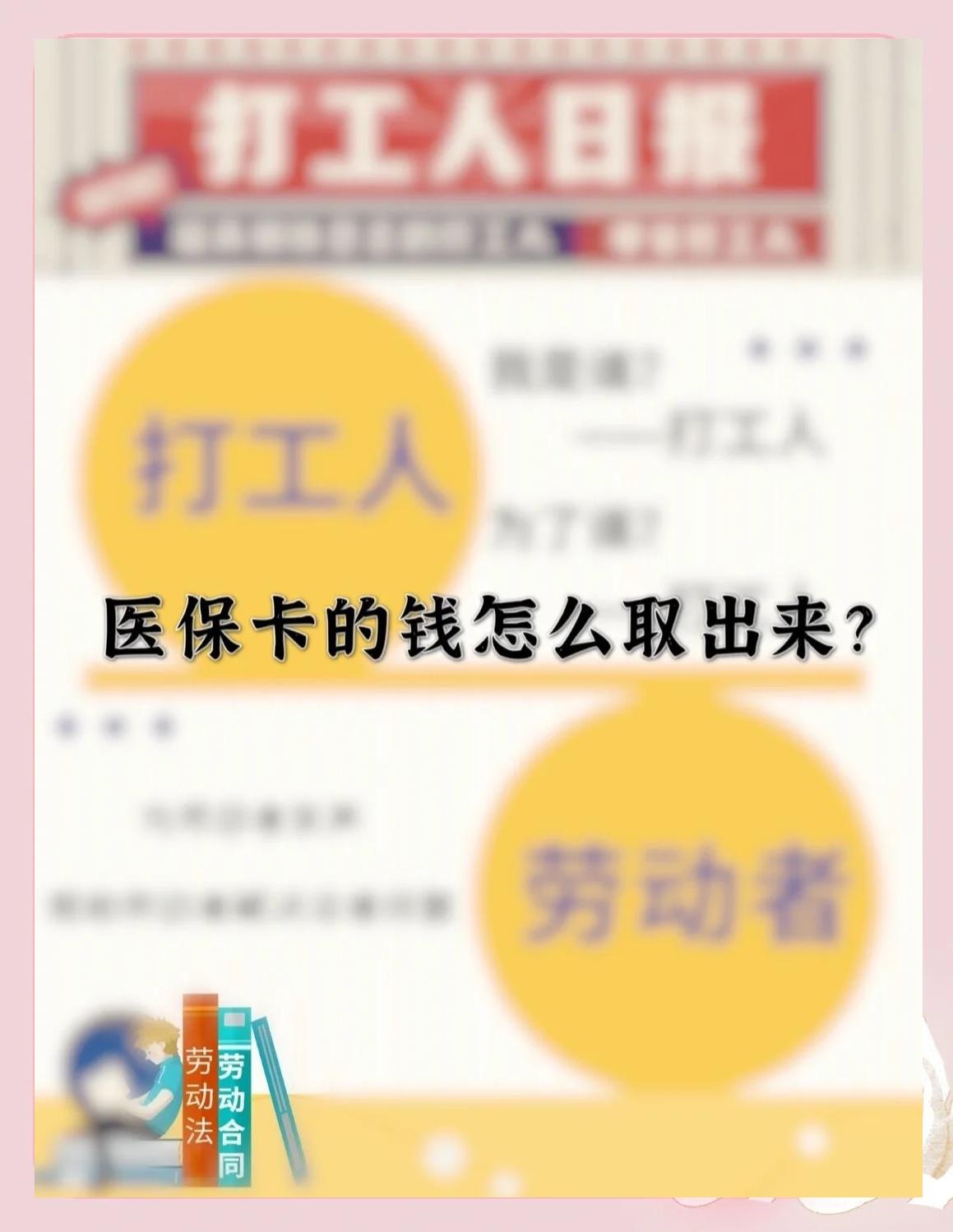 长垣最新急用钱如何提取医保卡里的钱方法分析(最方便真实的长垣医保卡的钱转入微信余额方法)
