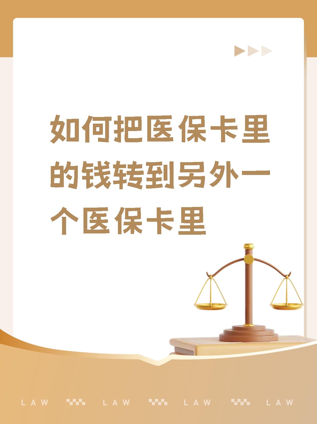 长垣最新医保的钱转到银行卡方法分析(最方便真实的长垣医保钱转到银行卡最简单方法方法)