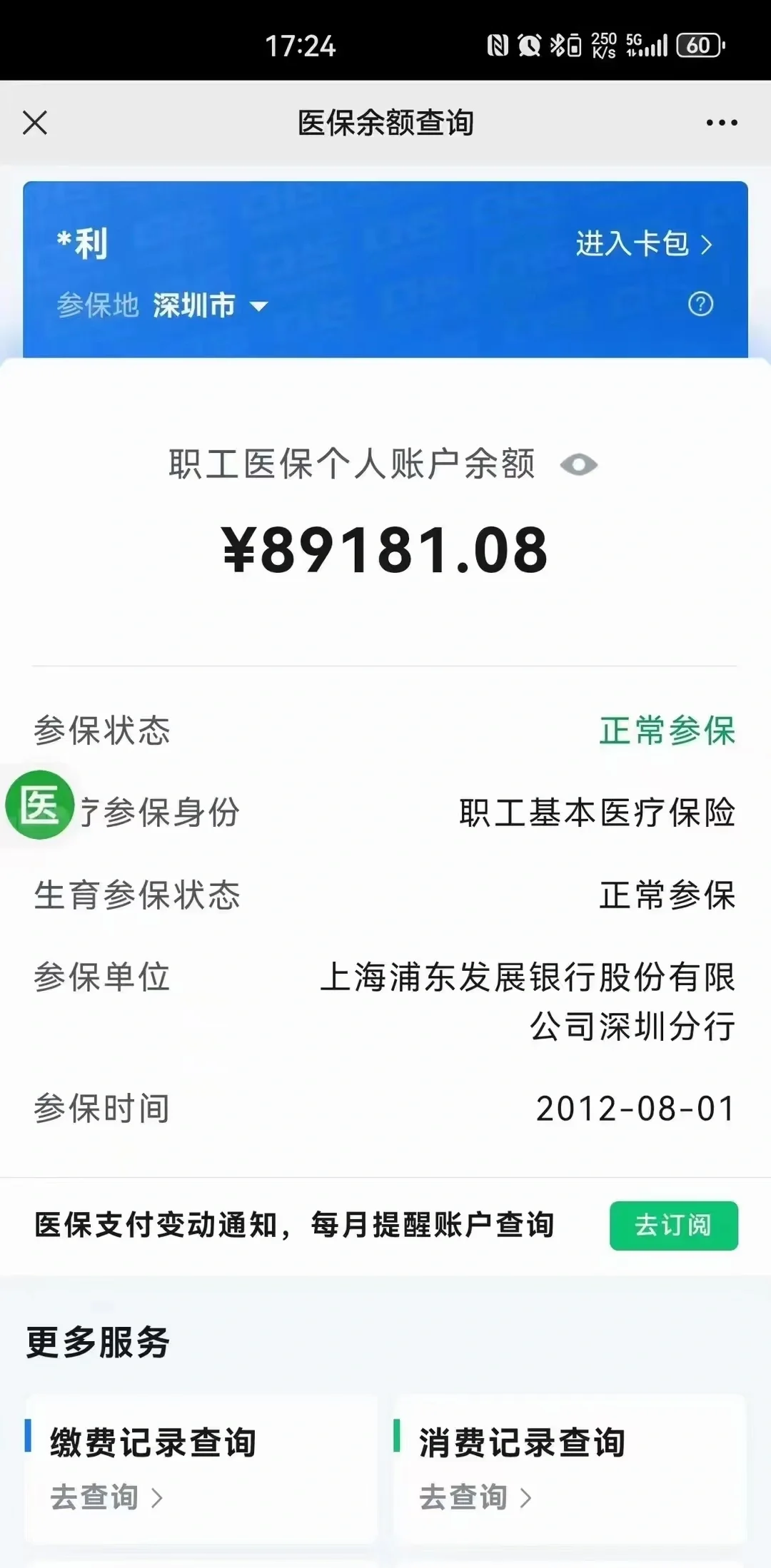 长垣最新医保卡提现联系方式方法分析(最方便真实的长垣医保提取24小时微信方法)