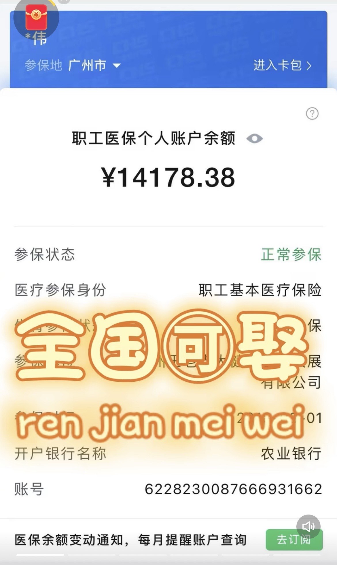 长垣关于医保卡提现v芯xiala5推的信息
