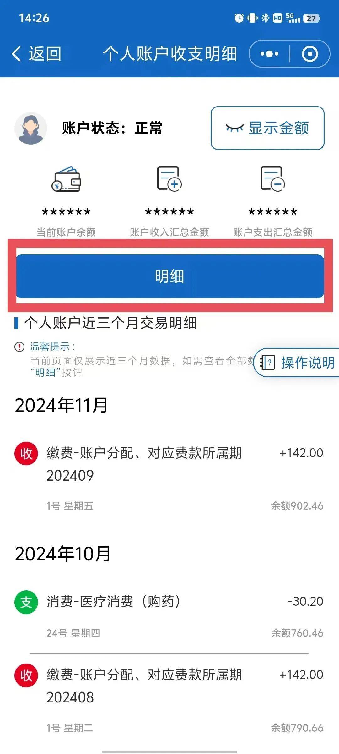 长垣最新医保个人账户一次性支取方法分析(最方便真实的长垣医保个人账户一次性支取多久到账方法)