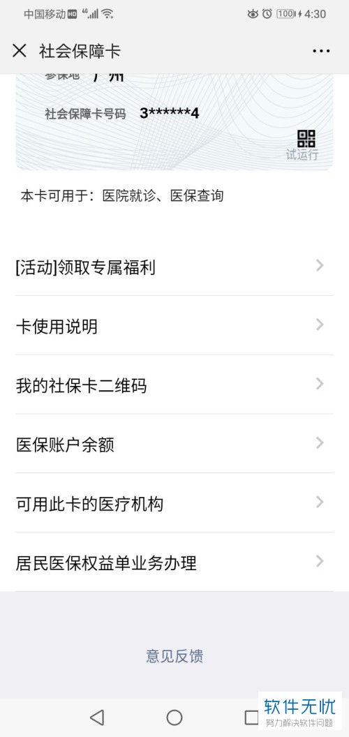 长垣最新医保卡怎么绑定微信提现账户信息方法分析(最方便真实的长垣医保卡怎么绑定微信提现账户信息错误方法)