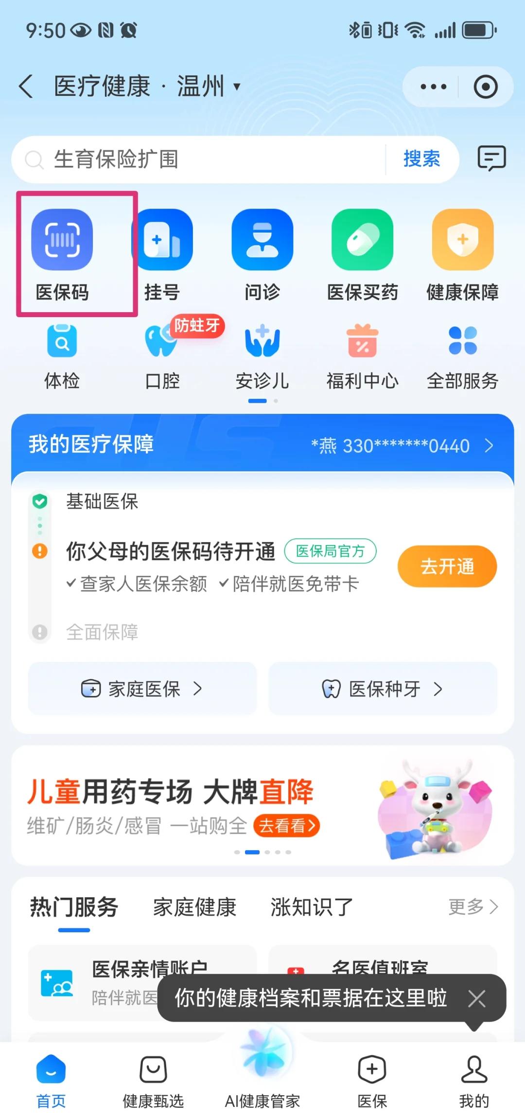 长垣最新医保卡如何绑定亲情账户方法分析(最方便真实的长垣医保绑定的亲情账户怎么使用方法)