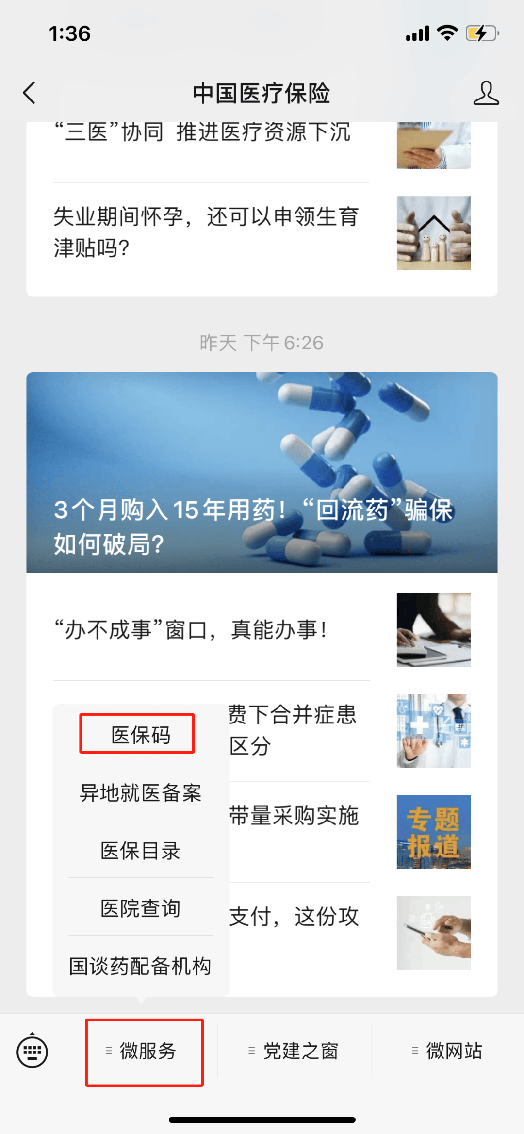 长垣最新医保卡怎么样绑定亲情账户方法分析(最方便真实的长垣医保绑定亲情账户怎么使用方法)