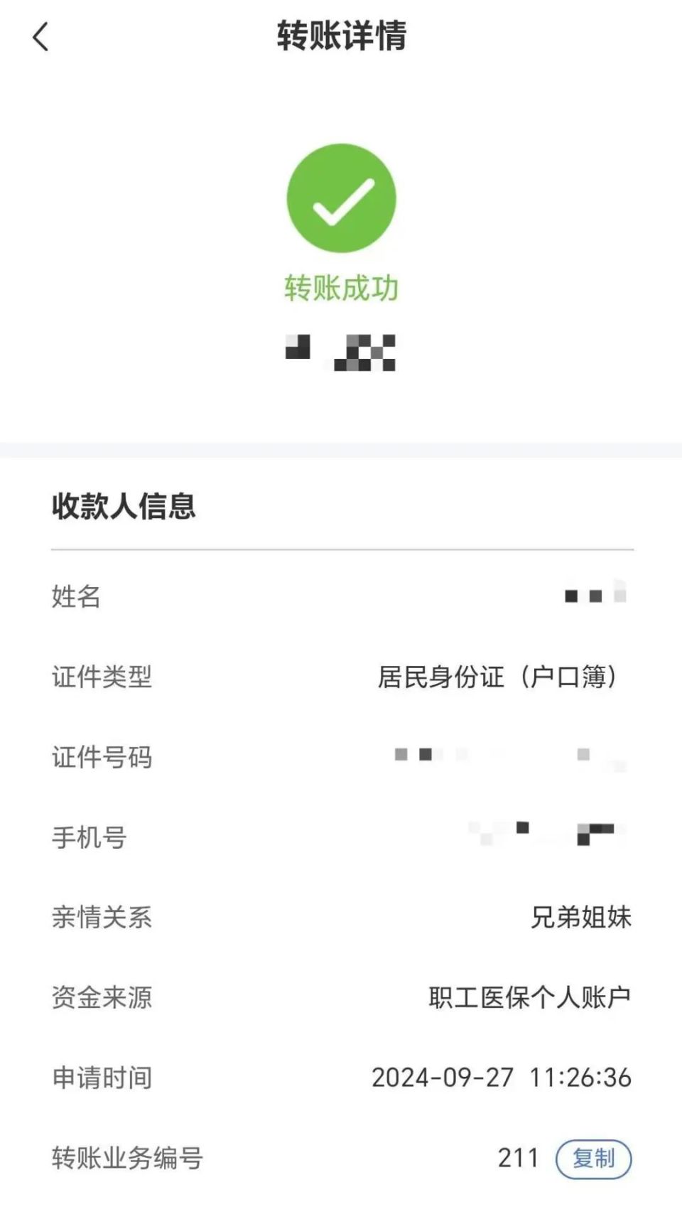 长垣最新医保卡提现到微信多久到账方法分析(最方便真实的长垣医保卡提现到微信多久到账家嶶qw413612助君取出方法)