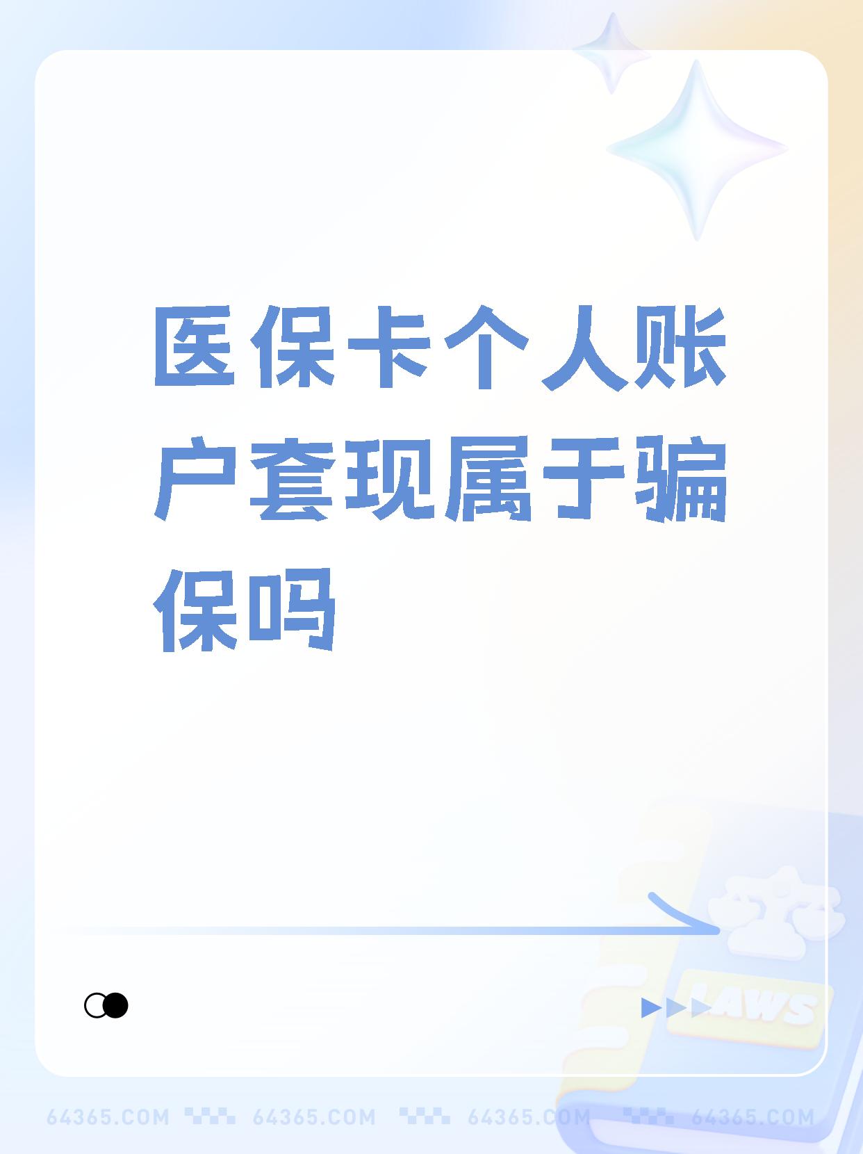 长垣最新急用钱套医保卡联系方式方法分析(最方便真实的长垣急用钱套医保卡联系方式嘉兴方法)