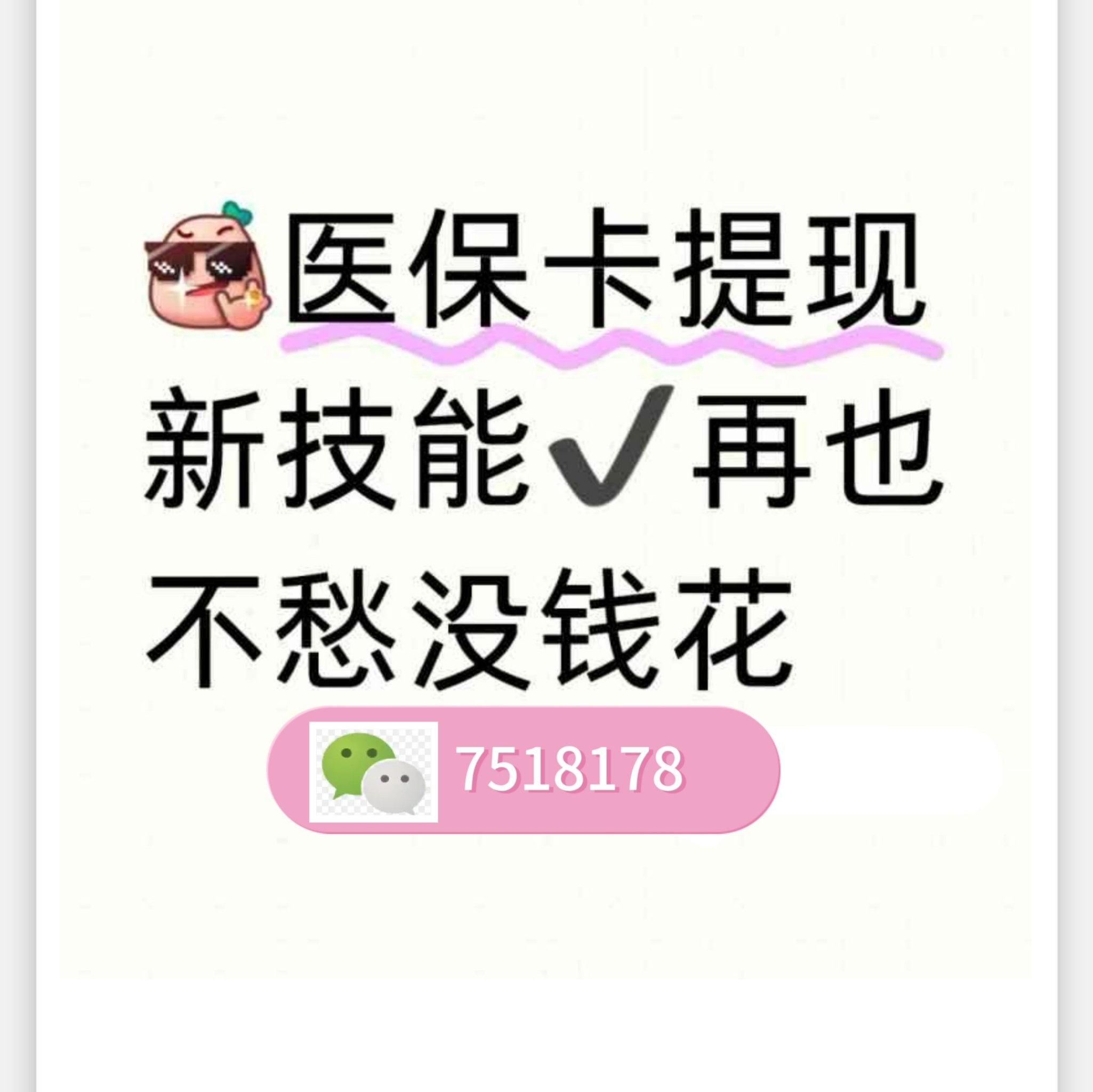 长垣最新医保卡里的钱绑定微信提现方法分析(最方便真实的长垣医保卡怎么绑定银行卡提现方法)