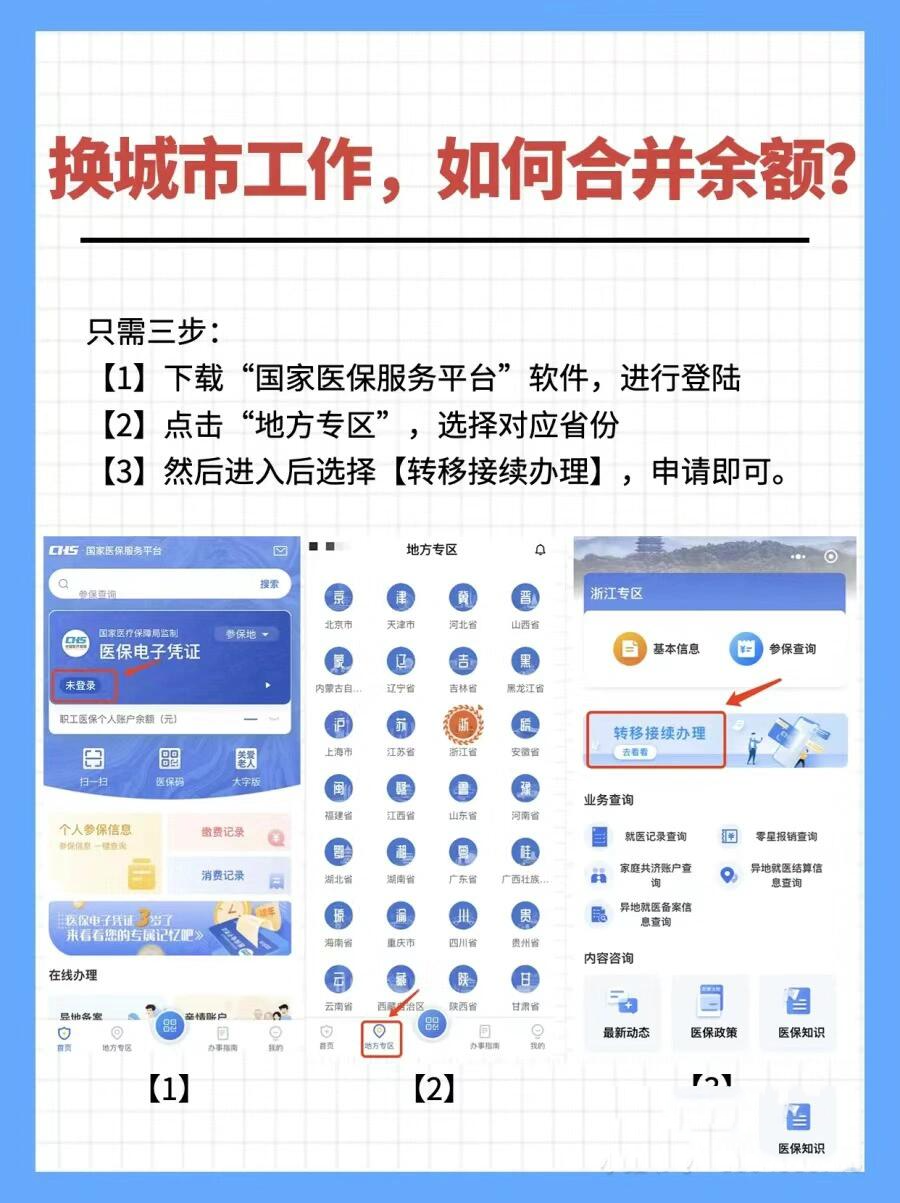 长垣最新医保能不能在手机上取出来方法分析(最方便真实的长垣医保卡能不能在手机上交钱方法)