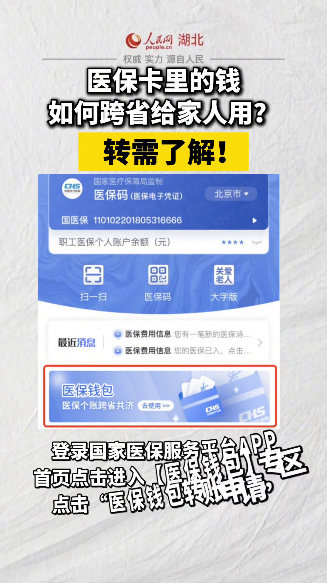 长垣最新医保卡里钱转到微信余额怎么转方法分析(最方便真实的长垣医保卡里钱转到微信余额怎么转出来方法)
