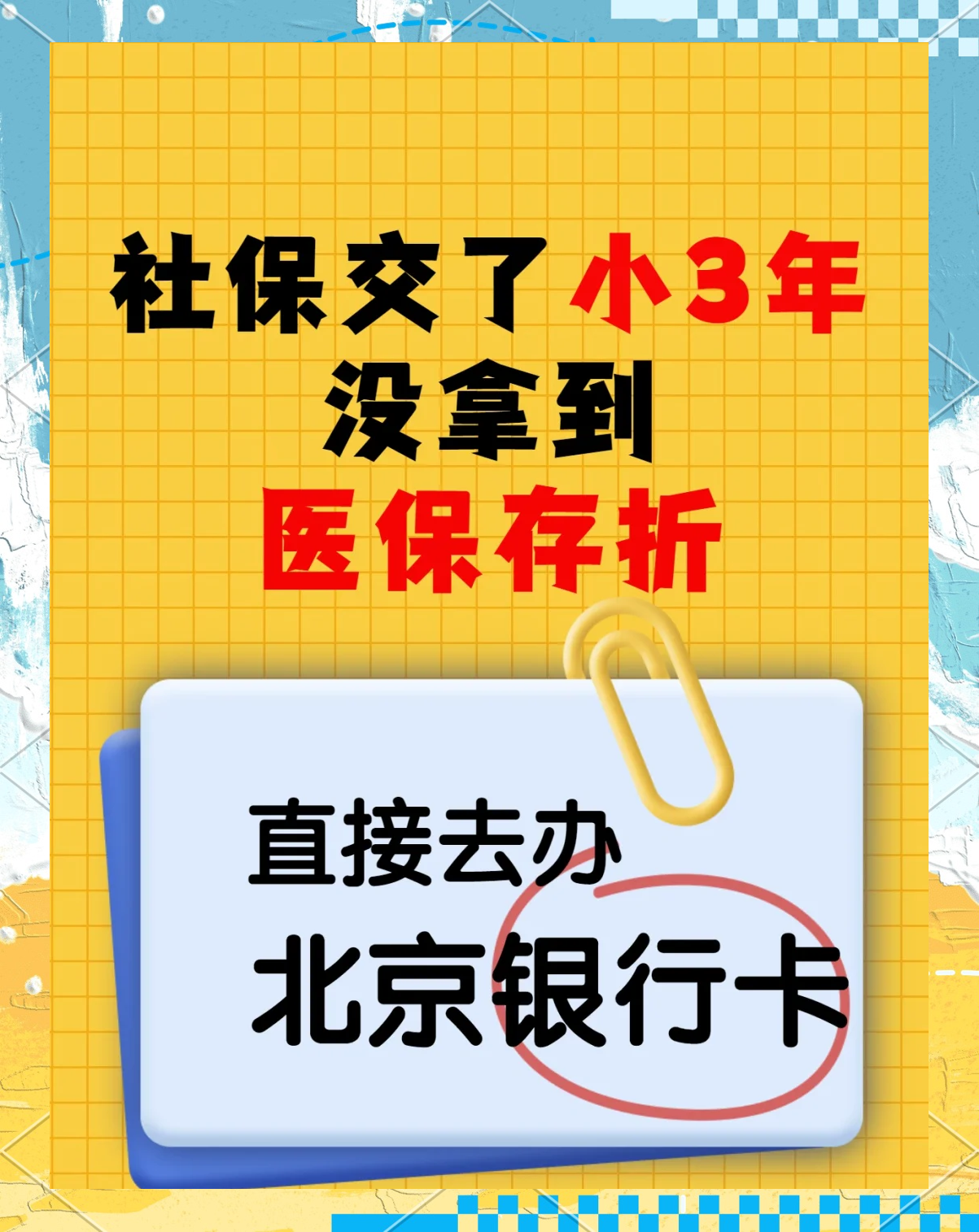 长垣最新医保存折绑定银行卡方法分析(最方便真实的长垣医保存折绑定银行卡需要带什么证件方法)