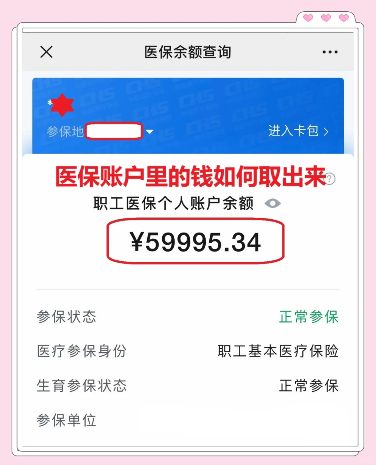 长垣最新医保卡里的钱怎么取出来方法分析(最方便真实的长垣职工医保卡里的钱怎么取出来方法)