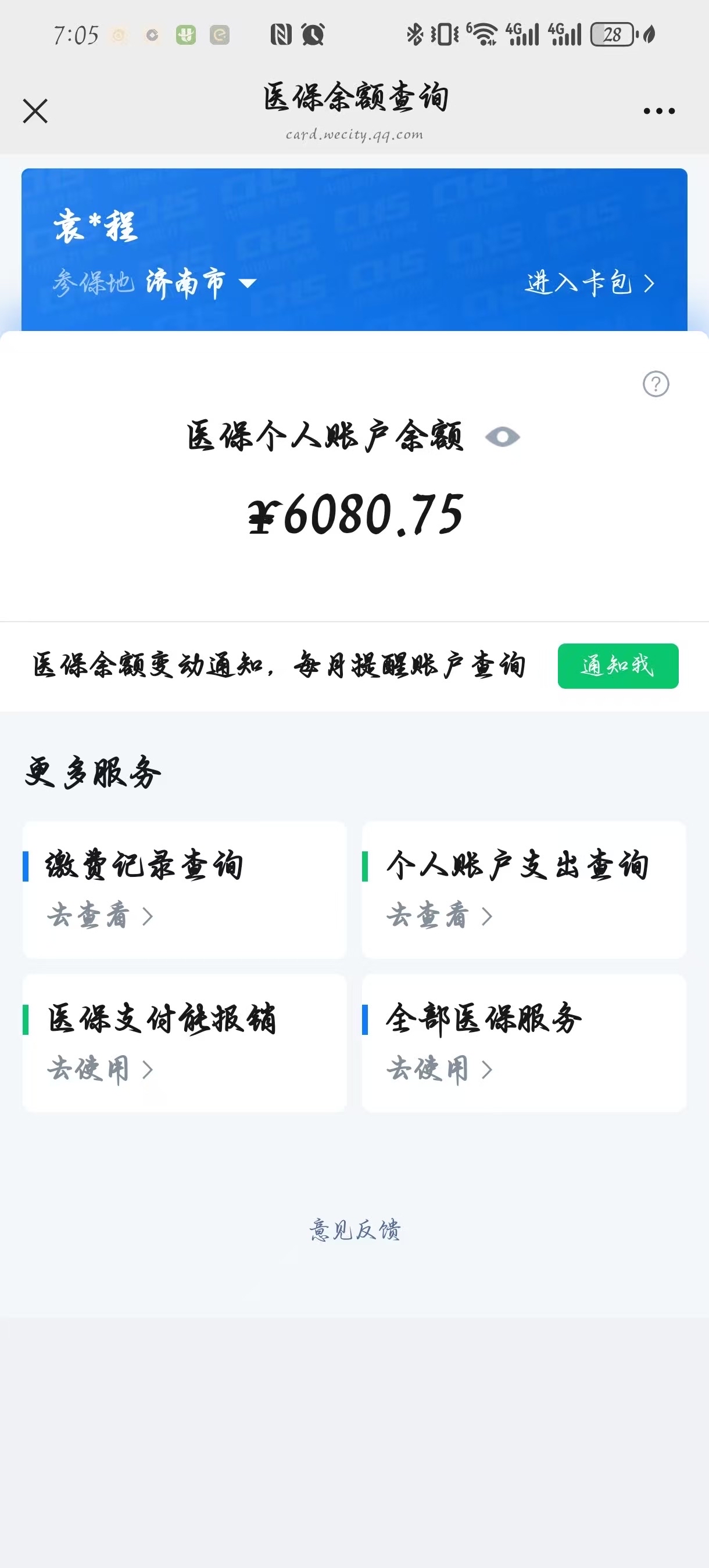 长垣最新怎么把医保卡里的余额套出来花了方法分析(最方便真实的长垣怎么把医保卡里的余额套出来花了呢方法)