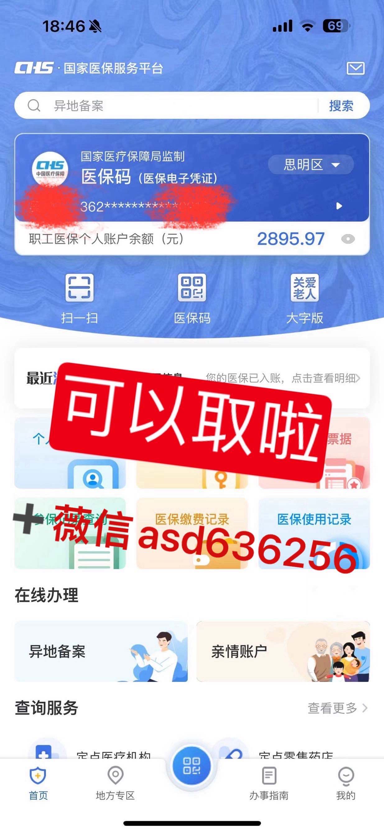长垣最新手机怎么提取医保方法分析(最方便真实的长垣手机怎么提取医保余额方法)