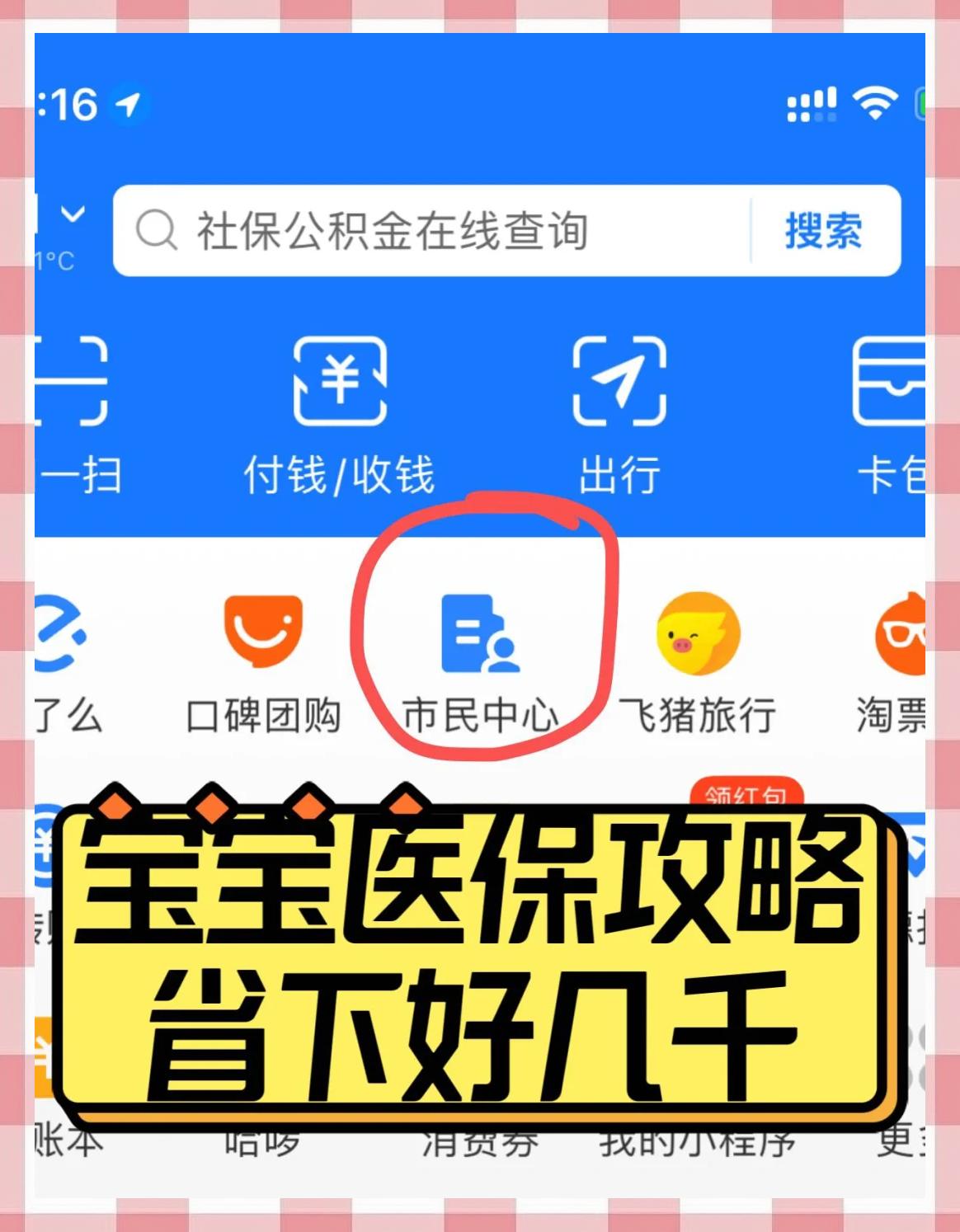 长垣最新医保卡如何绑定在微信上方法分析(最方便真实的长垣医保卡咋绑定微信方法)