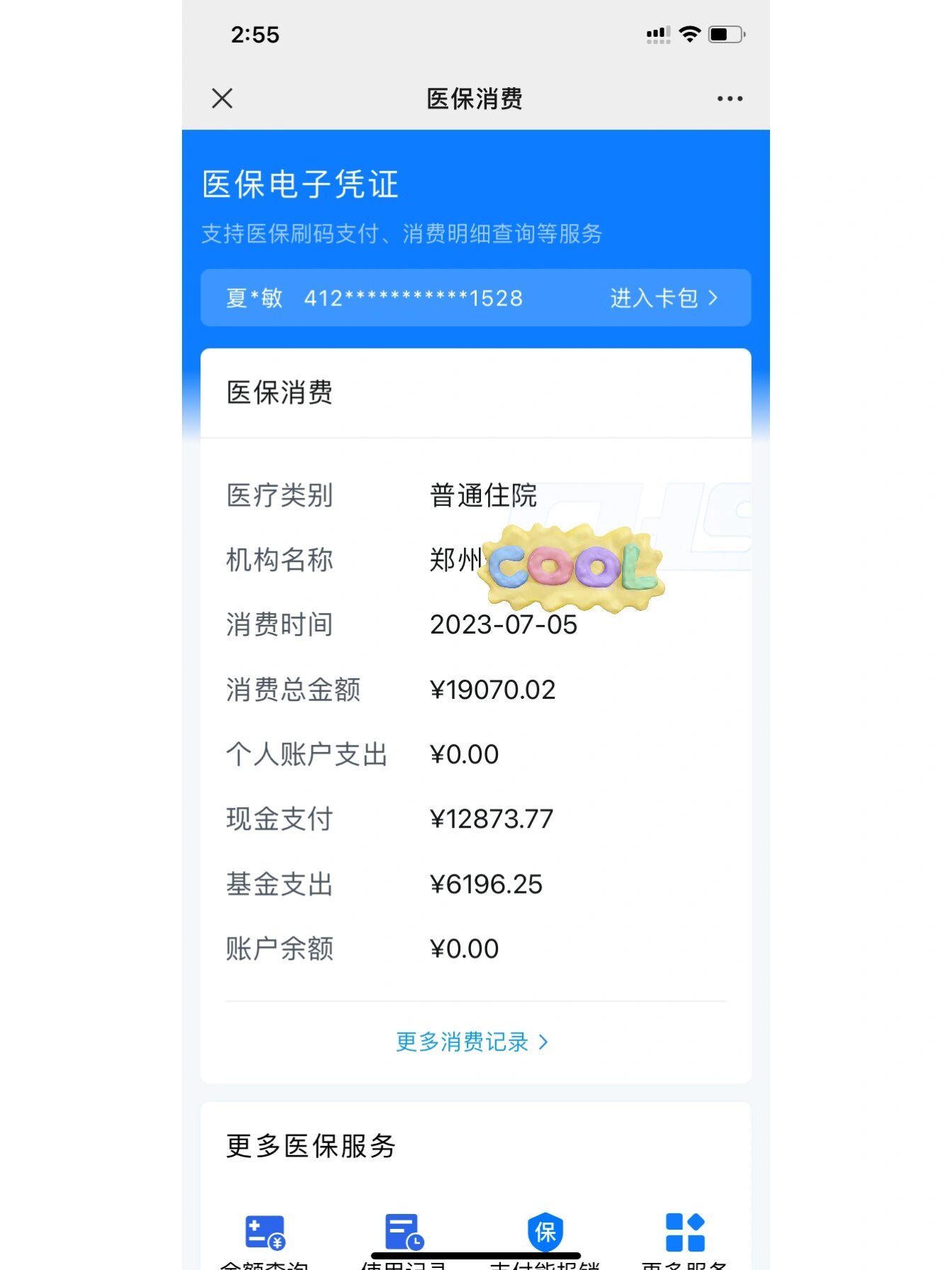 长垣最新报销钱打到医保卡里怎么取方法分析(最方便真实的长垣报销打到医保卡里的钱能取出来吗?方法)