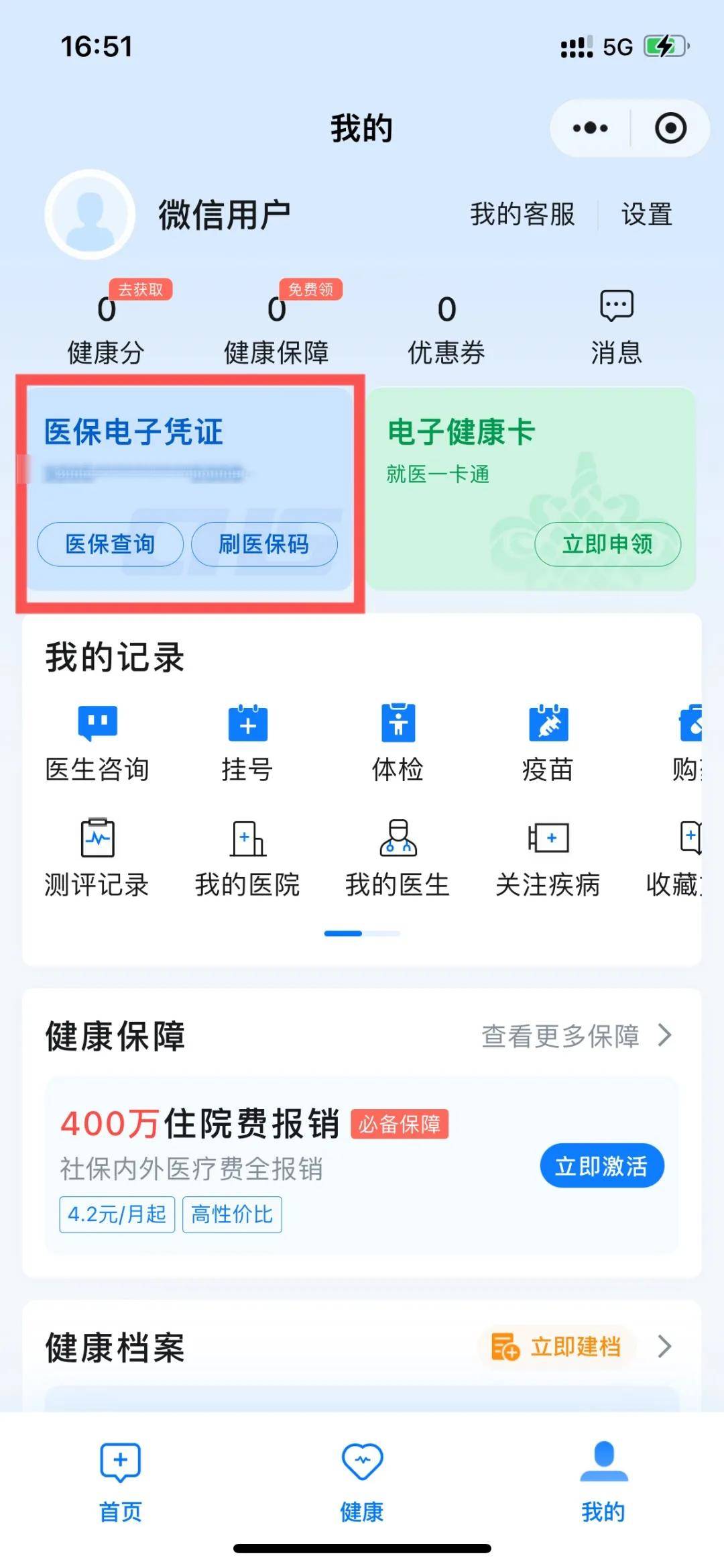 长垣最新医保卡绑定微信支付步骤方法分析(最方便真实的长垣医保卡绑定微信支付步骤是什么方法)