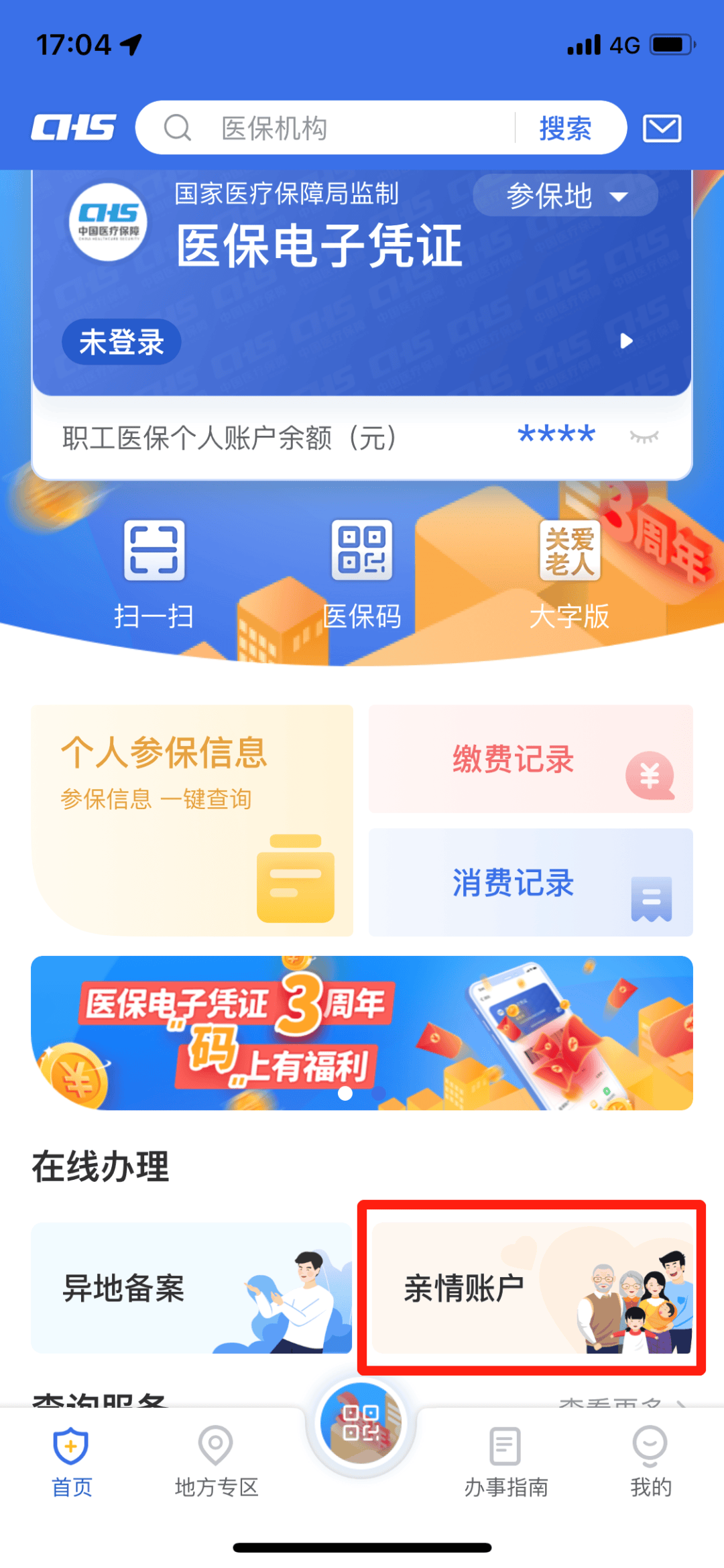 长垣最新医保卡钱怎么转到微信方法分析(最方便真实的长垣医保卡的钱转入微信余额方法)