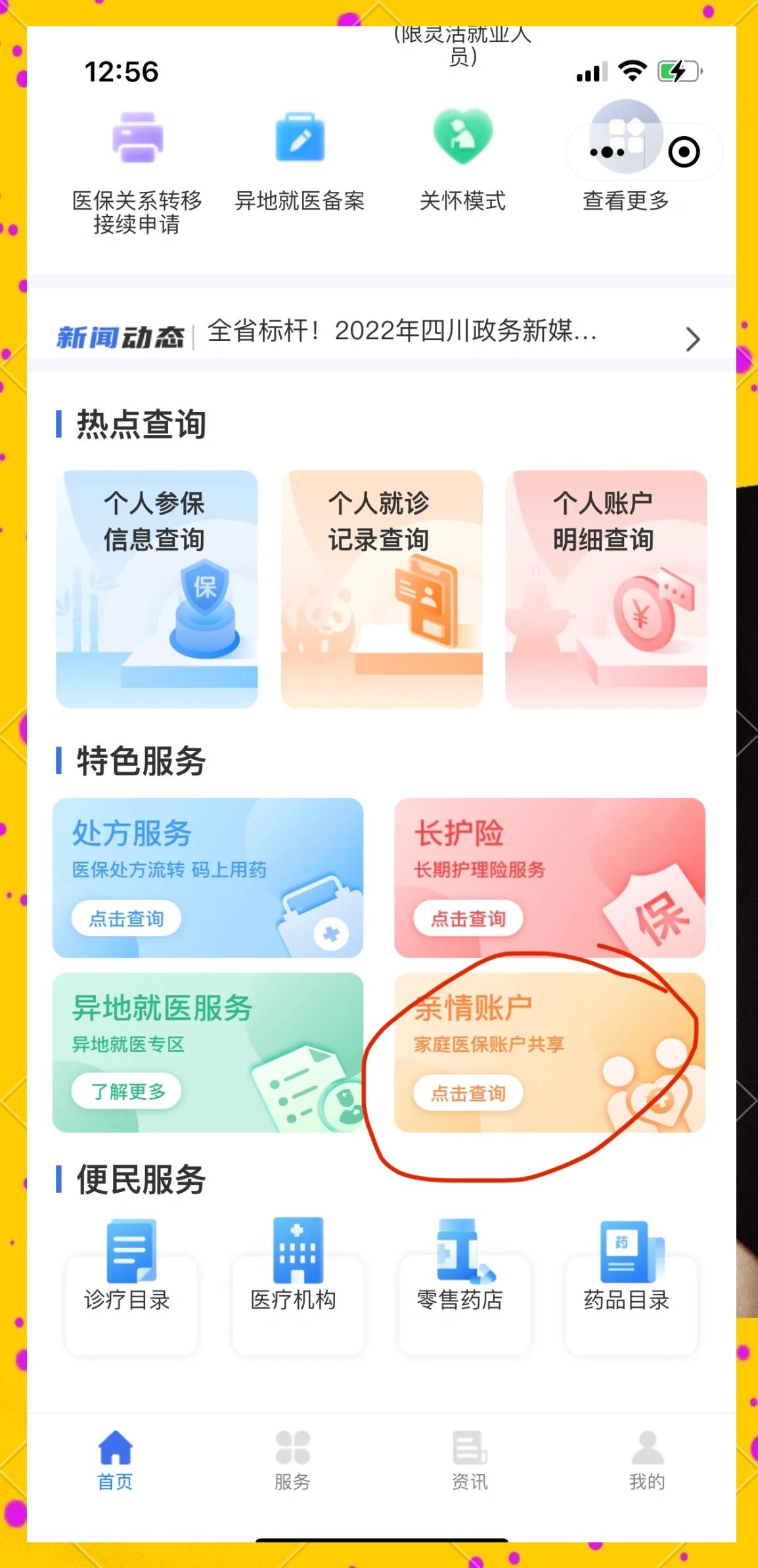 长垣最新医保卡如何绑定在微信上使用方法分析(最方便真实的长垣医保卡如何绑定在微信上使用的方法)