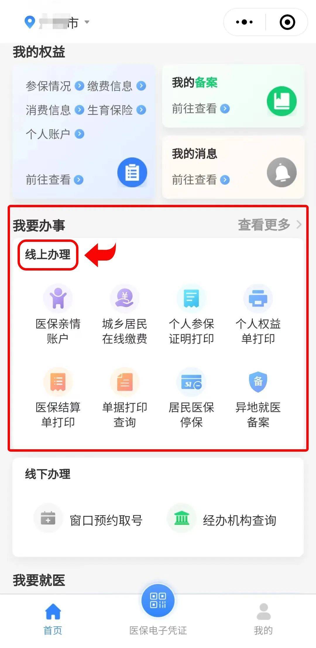 长垣最新医保卡怎么提取到微信方法分析(最方便真实的长垣医保卡怎么提取到微信里方法)
