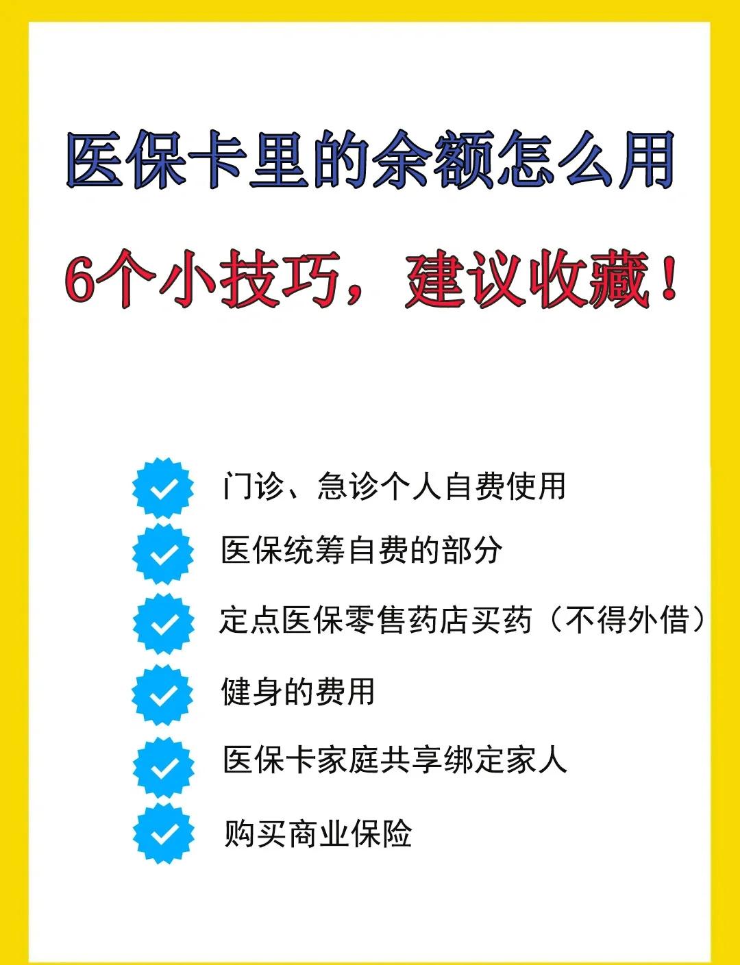 长垣最新医保卡余额转到另一张医保卡方法分析(最方便真实的长垣医保卡金额转移至别人方法)