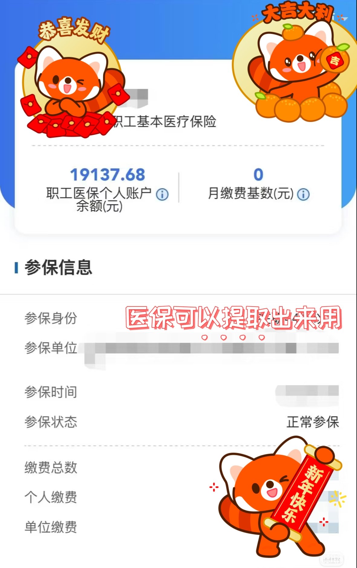 长垣最新医保个人账户怎么取出来方法分析(最方便真实的长垣医疗保险个人账户怎么取出来方法)