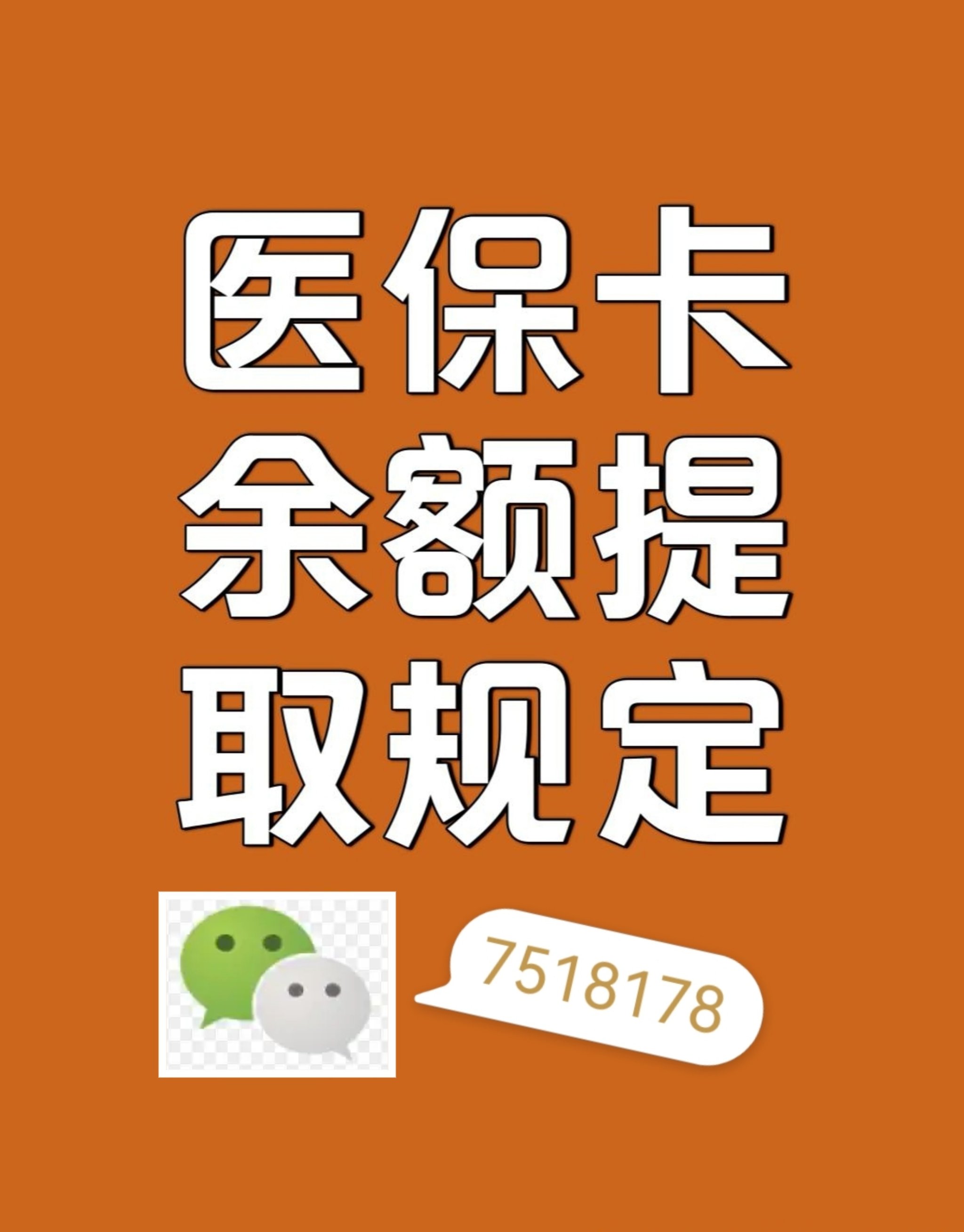 长垣最新医保卡余额转移要多久方法分析(最方便真实的长垣医保卡余额转移要多久才能用方法)