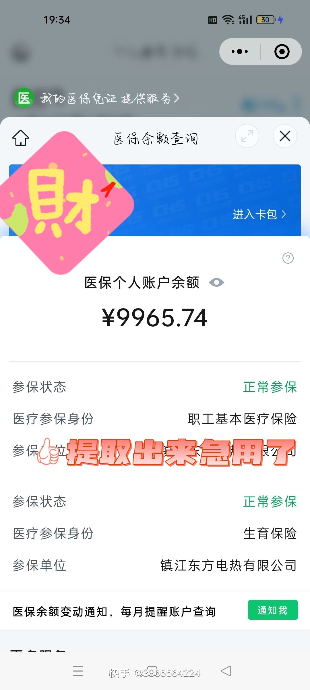 长垣最新闽政通怎么提现医保卡里的钱方法分析(最方便真实的长垣闽政通如何查询医保卡里的余额方法)