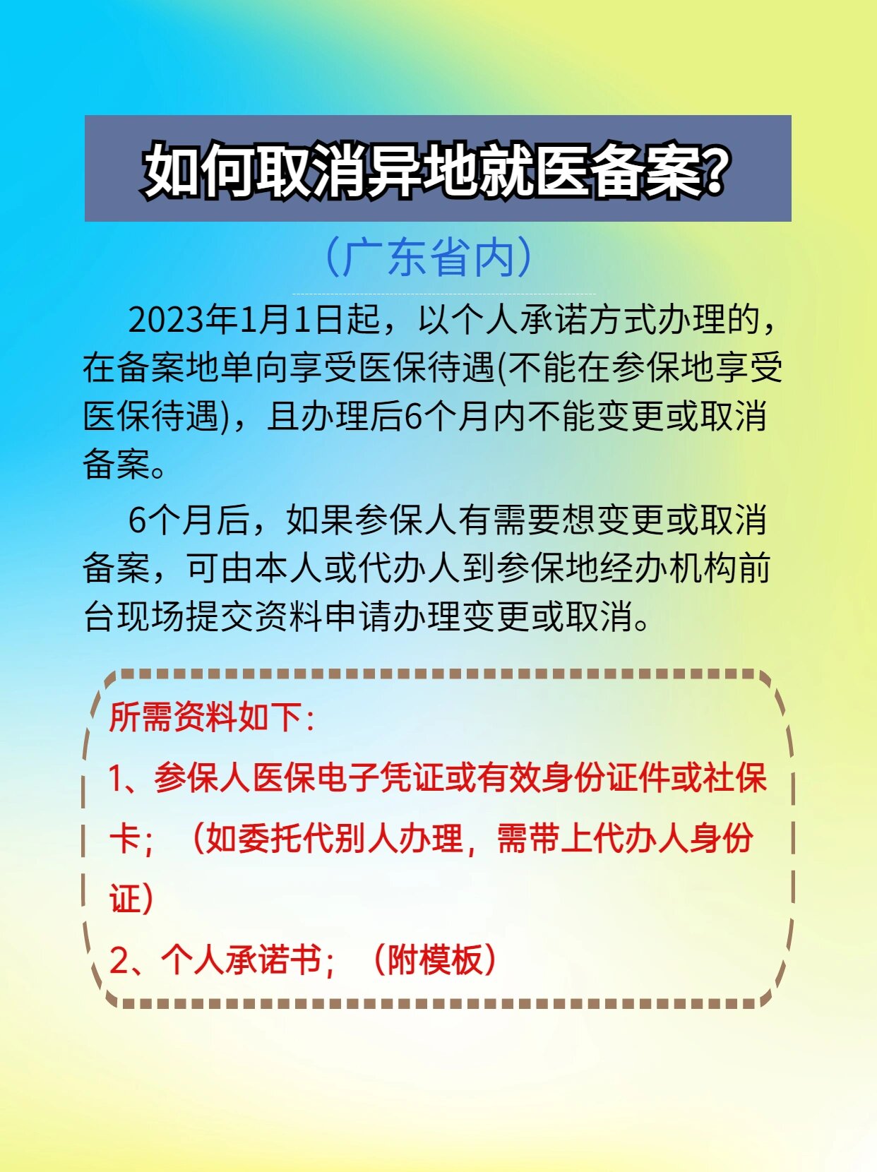 长垣最新怎么在手机上取消异地就医备案方法分析(最方便真实的长垣怎么在手机上取消异地就医备案登记方法)