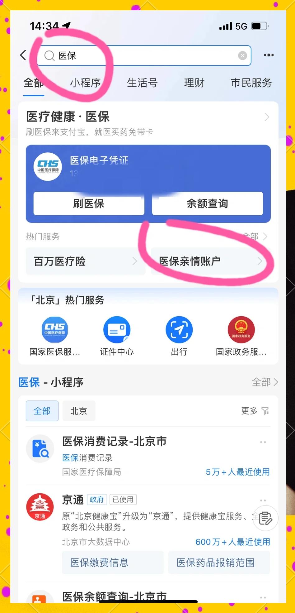 长垣最新怎样将医保卡绑在微信上方法分析(最方便真实的长垣怎样将医保卡绑在微信上支付方法)