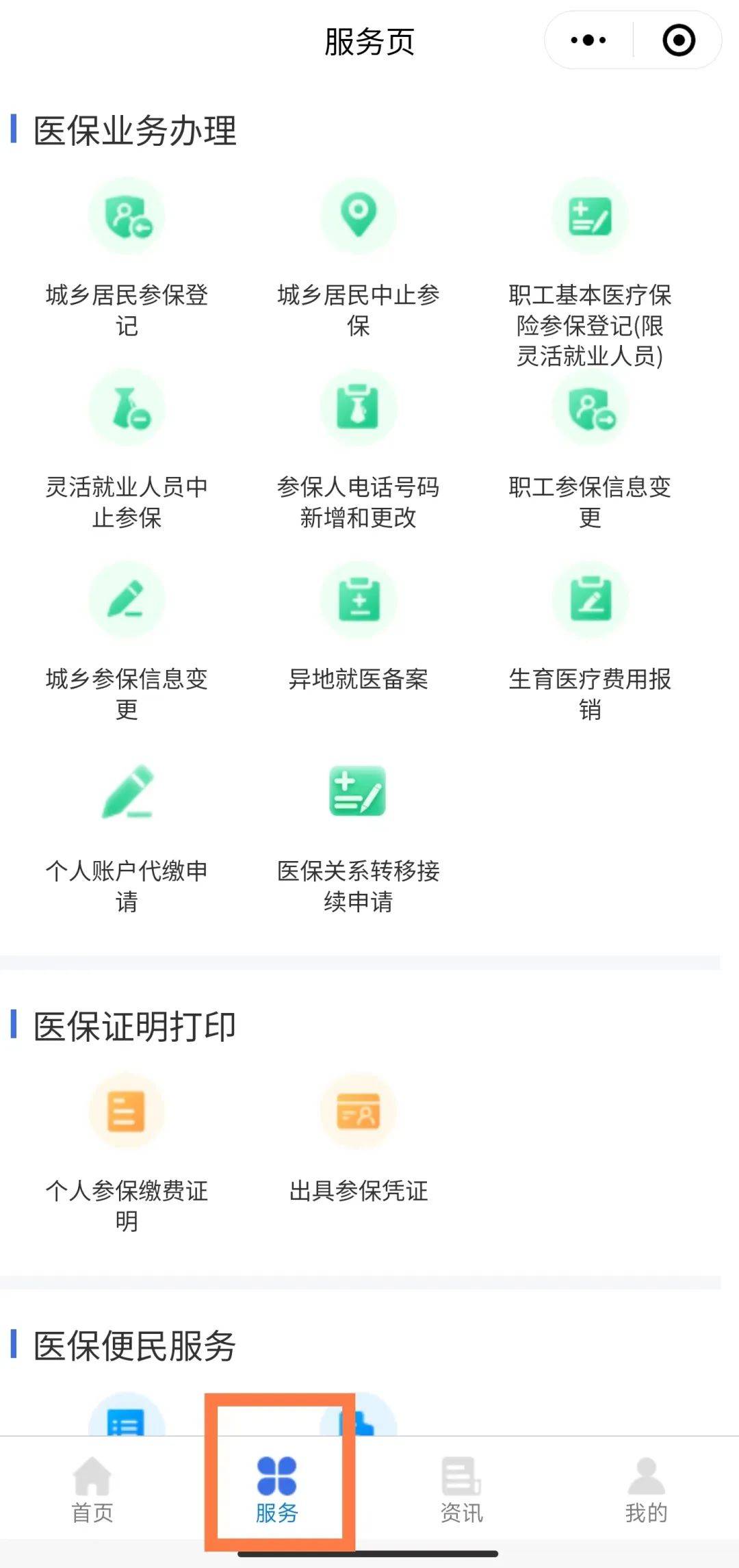 长垣最新医保卡怎么与微信绑定方法分析(最方便真实的长垣医保卡怎么与微信绑定的方法)
