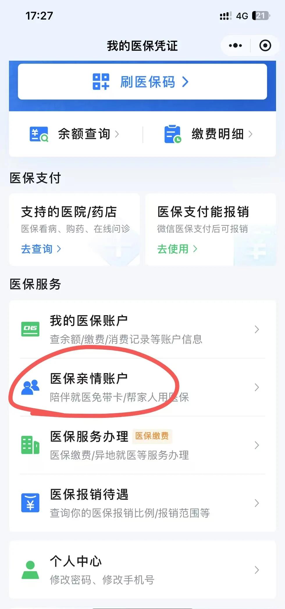 长垣最新医保卡绑定微信方法分析(最方便真实的长垣医保卡绑定微信支付可以正常消费吗安全吗方法)