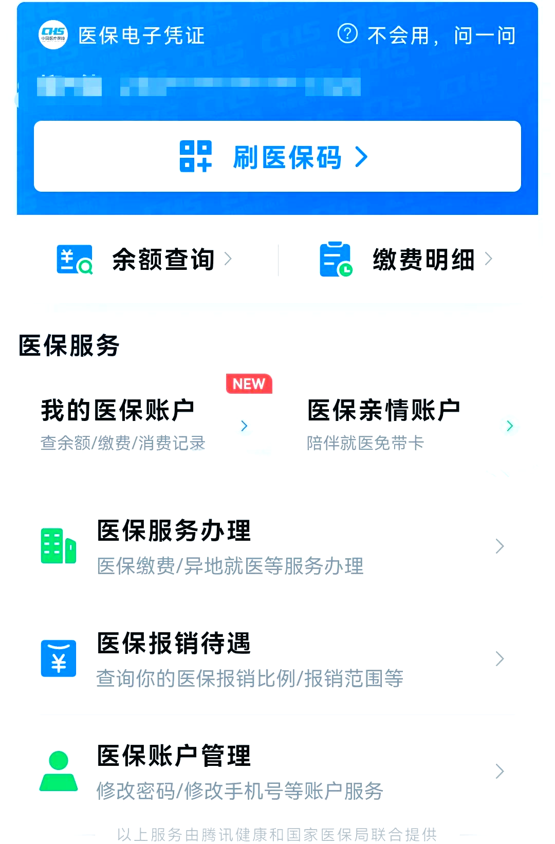 长垣最新微信怎么绑定电子医保卡方法分析(最方便真实的长垣微信怎么绑定电子医保卡小孩方法)