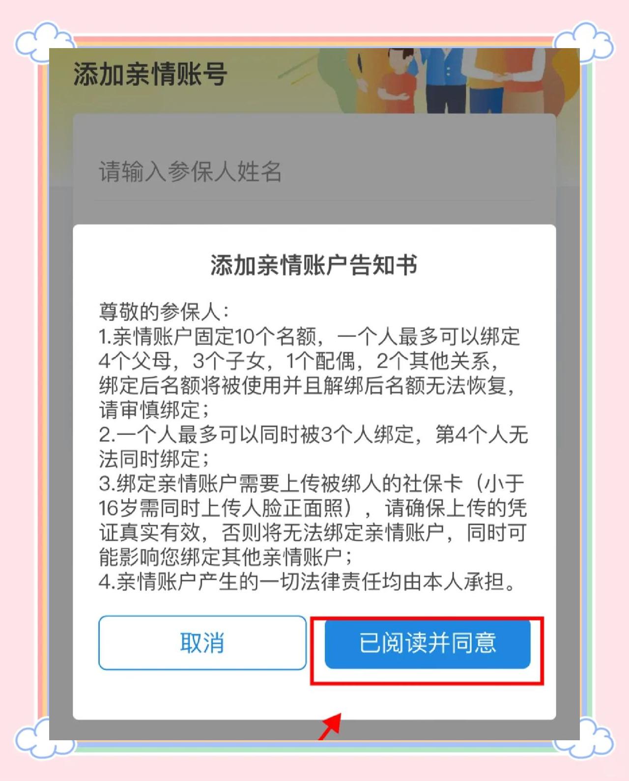 长垣最新医保卡如何绑定亲情账户方法分析(最方便真实的长垣医保卡绑定亲情账户后怎么使用方法)