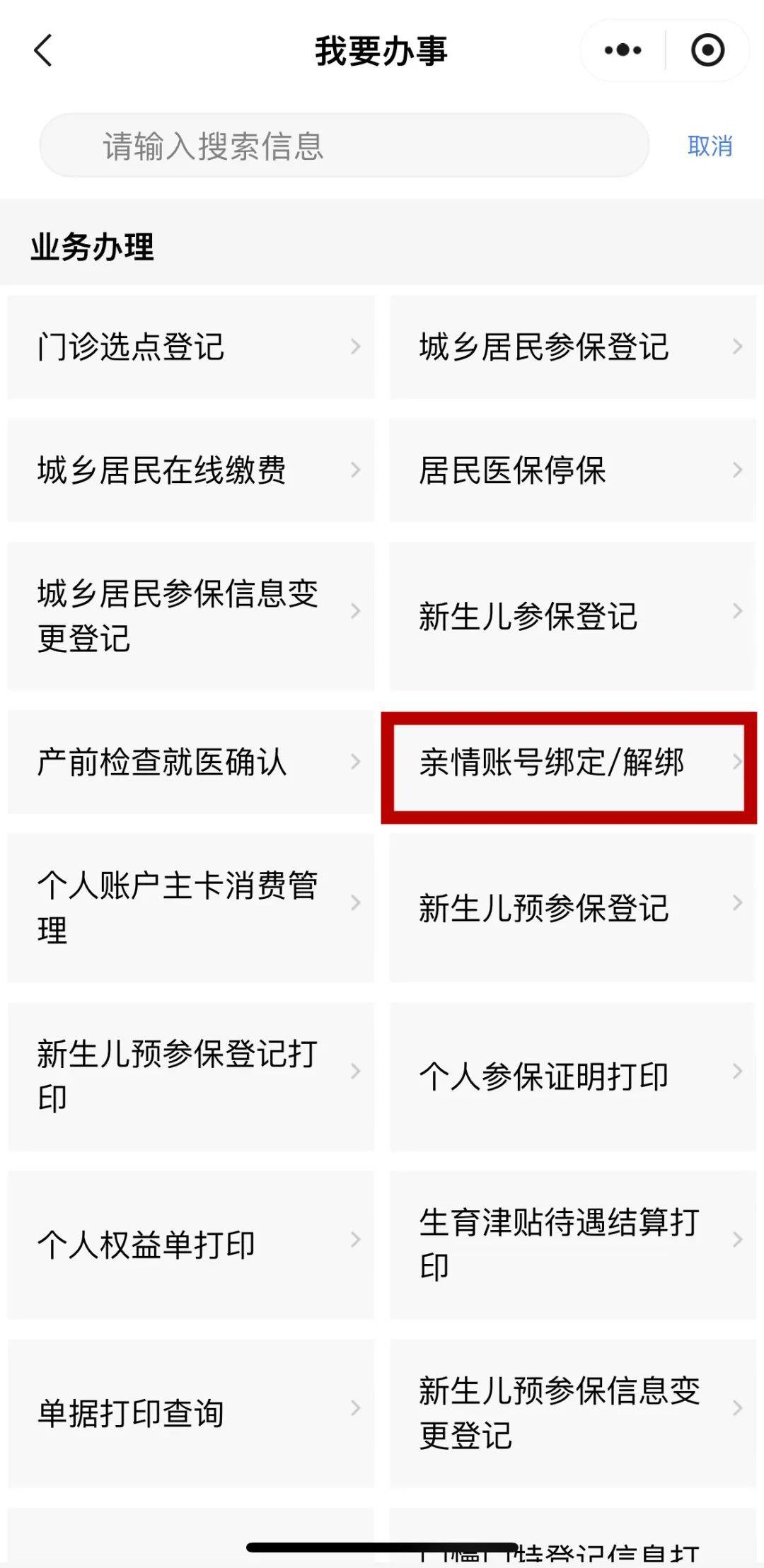 长垣最新医保卡能绑定微信吗方法分析(最方便真实的长垣医保卡能绑定手机微信吗方法)