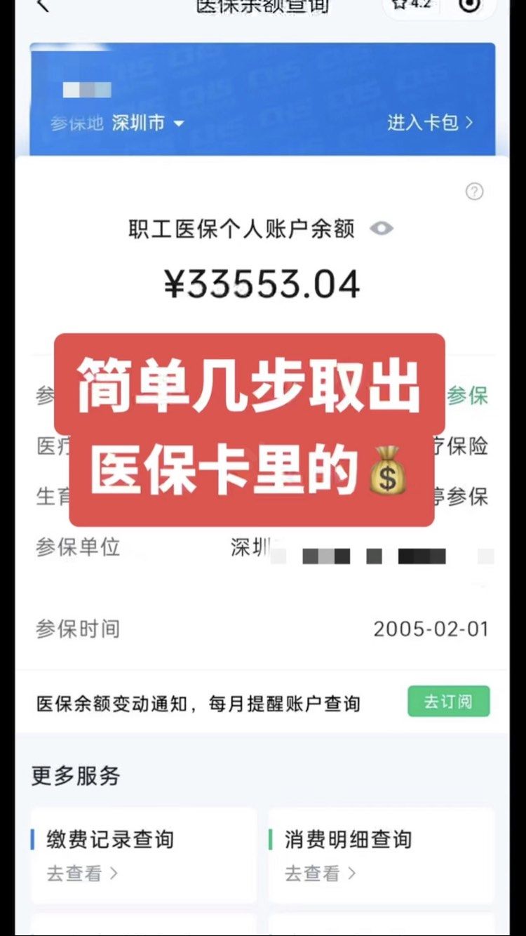 长垣最新微信怎么取医保的钱方法分析(最方便真实的长垣微信医保小程序提现到账图方法)