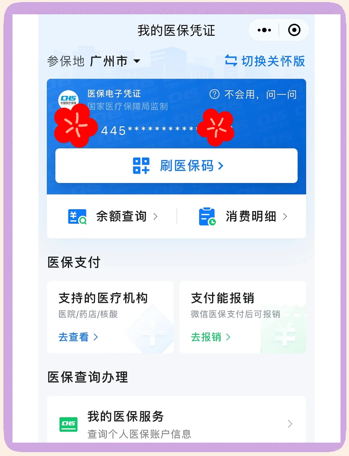 长垣最新医保卡怎么绑定微信使用方法分析(最方便真实的长垣怎么绑定医保卡到微信方法)