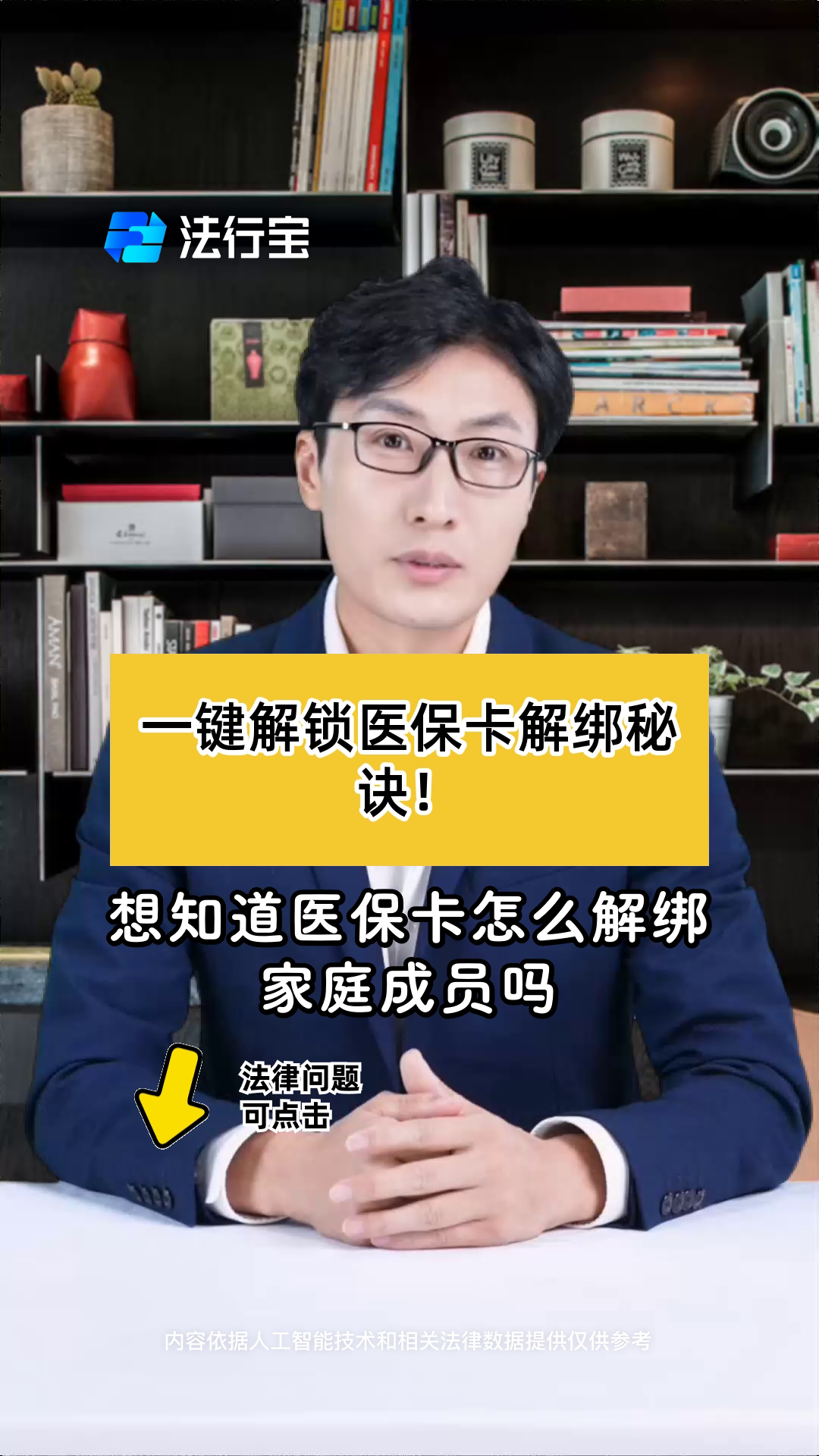长垣最新医保卡怎么解除绑定家人方法分析(最方便真实的长垣医保家庭共济怎么解绑方法)